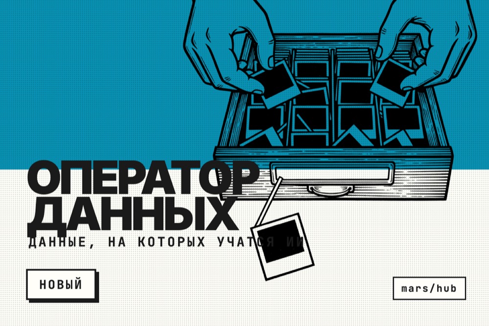 Оператор данных для ИИ